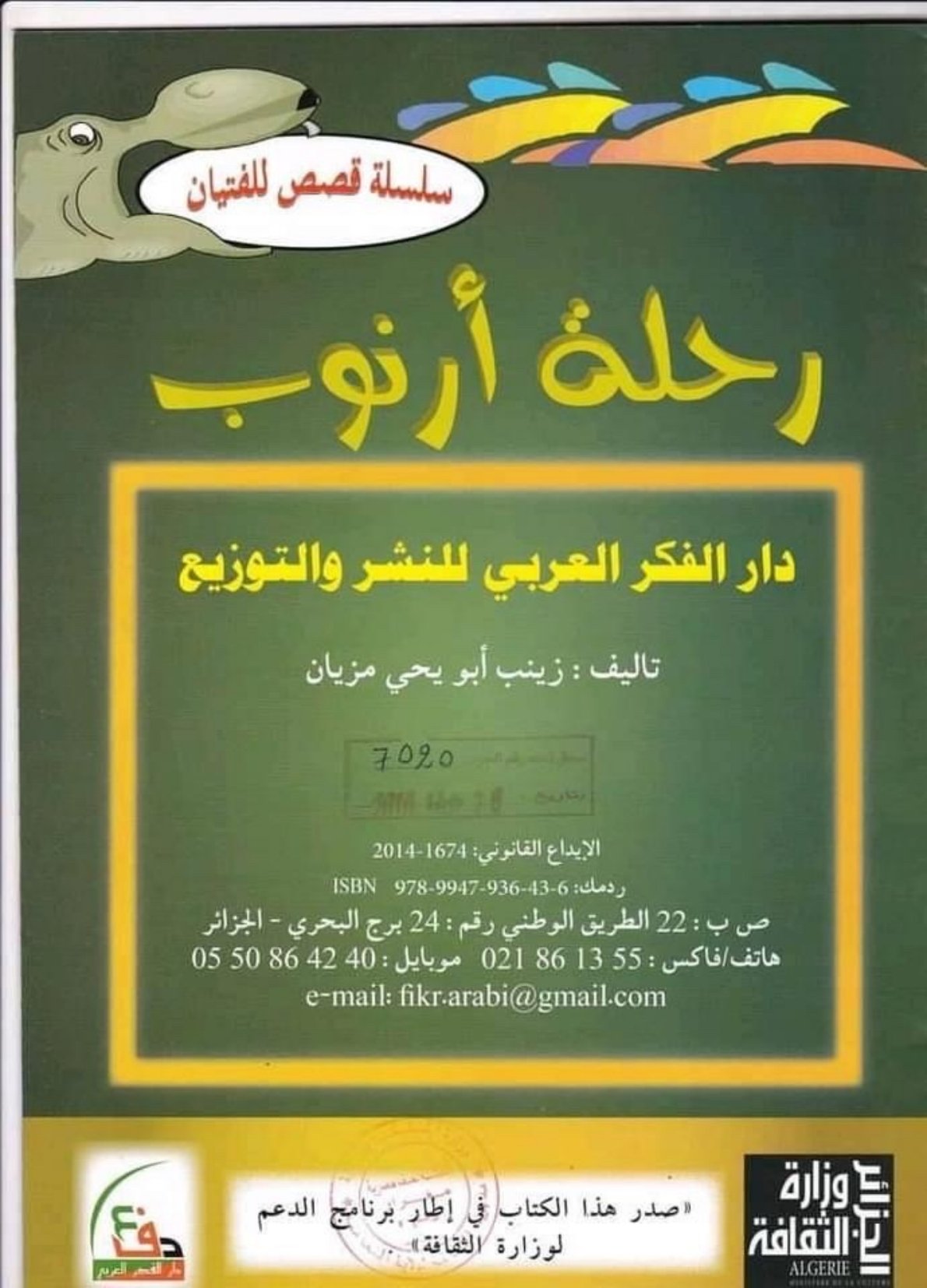 Arabic Clever Rabbit Story for Kids