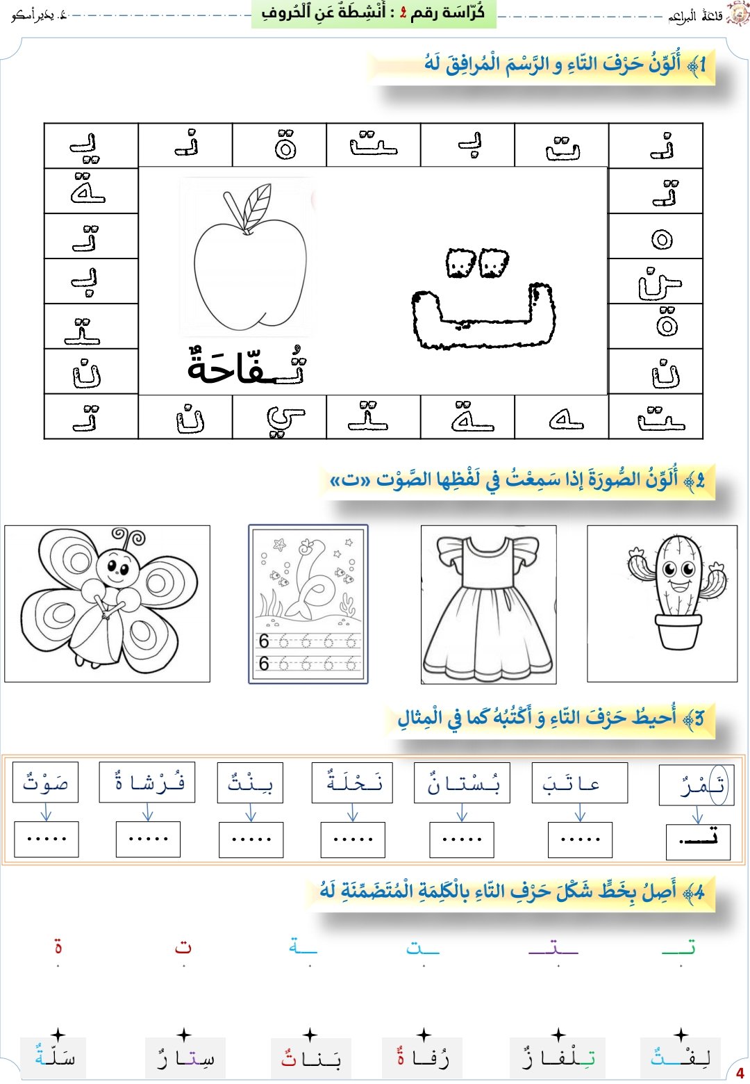 Arabic Colored Alphabet Worksheets