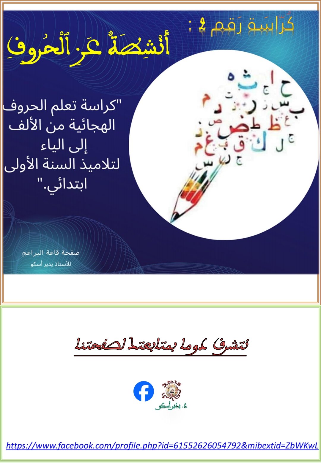 Arabic Colored Alphabet Worksheets