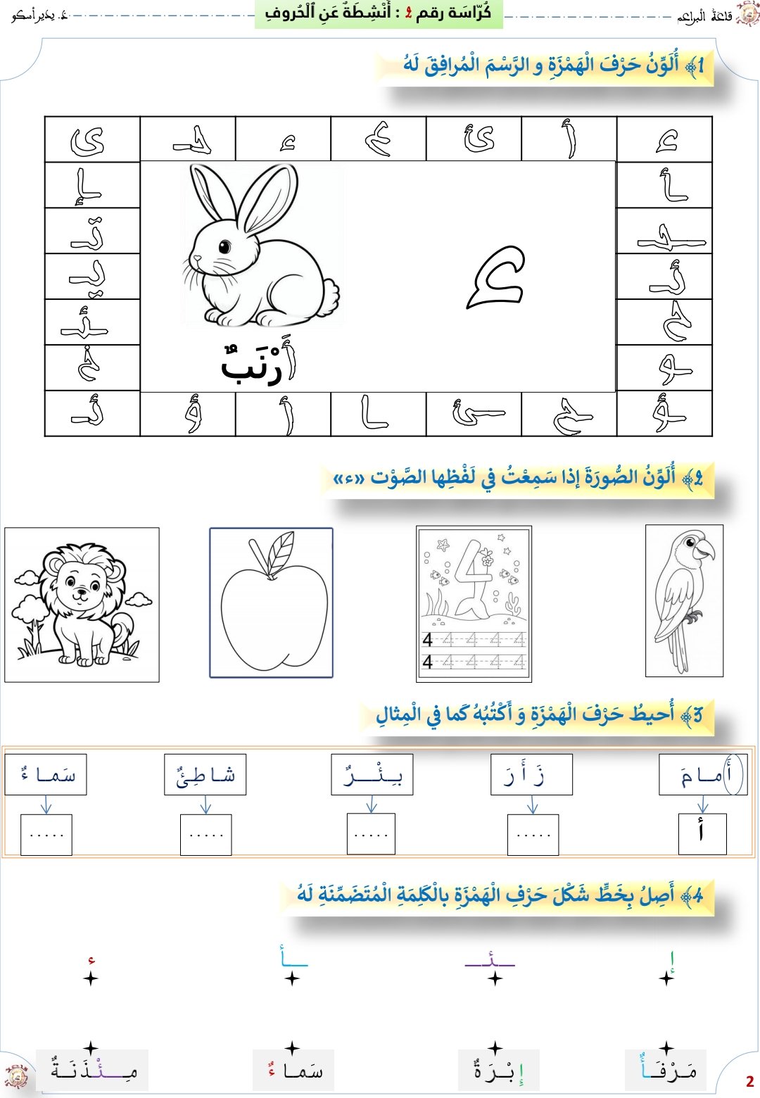 Arabic Colored Alphabet Worksheets