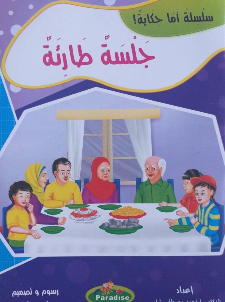 Arabic Conflict Resolution Stories for Kids