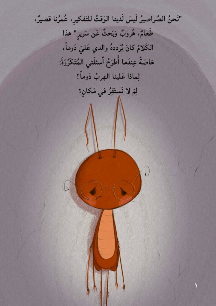Arabic Ecological Stories for Kids