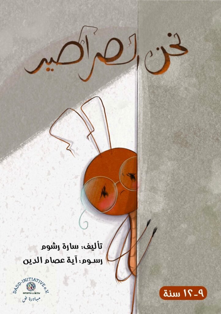 Arabic Ecological Stories for Kids