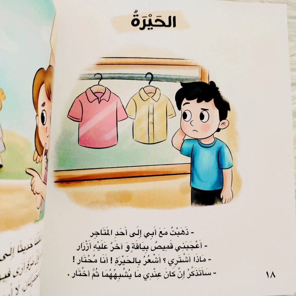Arabic Emotions and Feelings Books for Kids