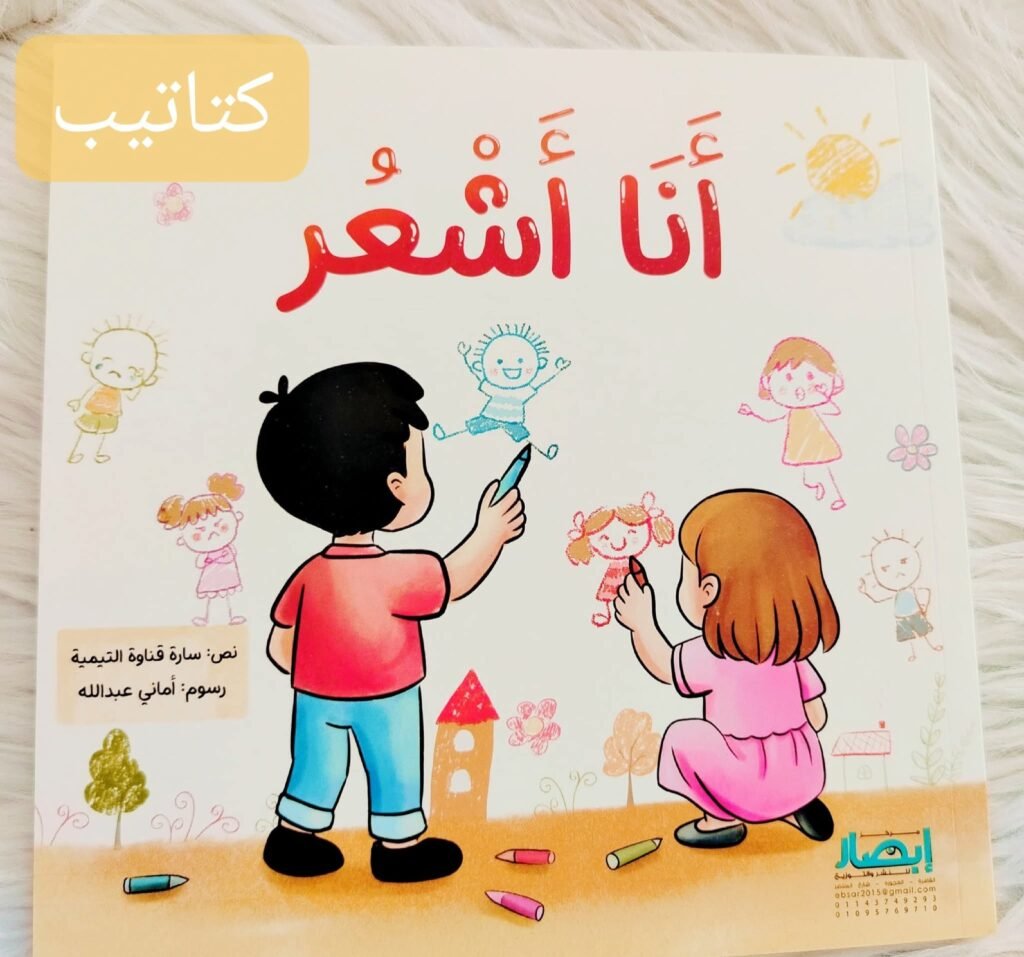 Arabic Emotions and Feelings Books for Kids