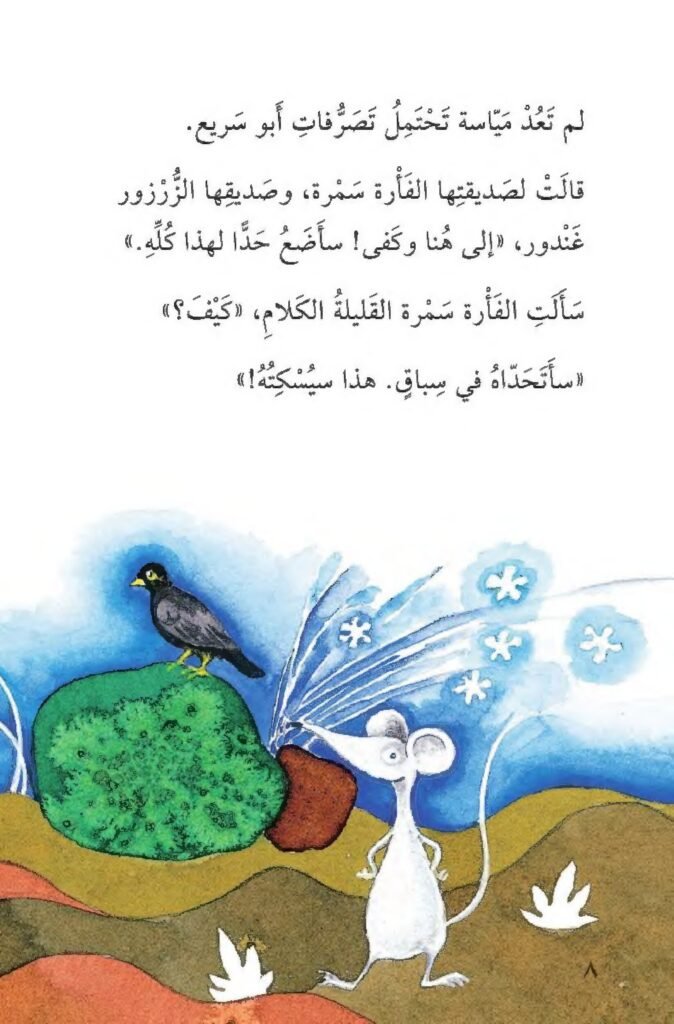 Arabic Fable Storybooks for Kindergarten