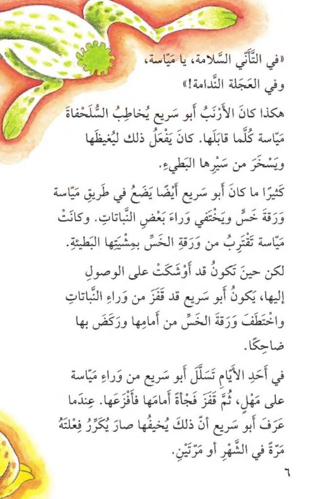 Arabic Fable Storybooks for Kindergarten
