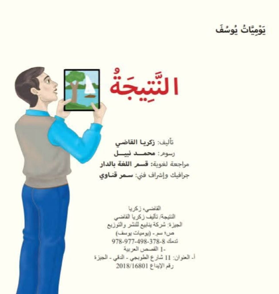 Arabic Friendship Stories for Kids