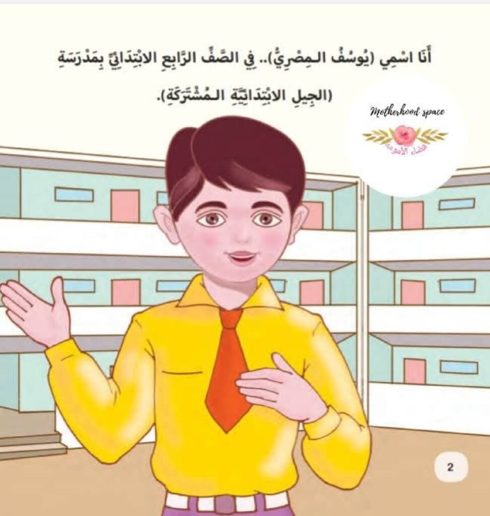 Arabic Friendship Stories for Kids