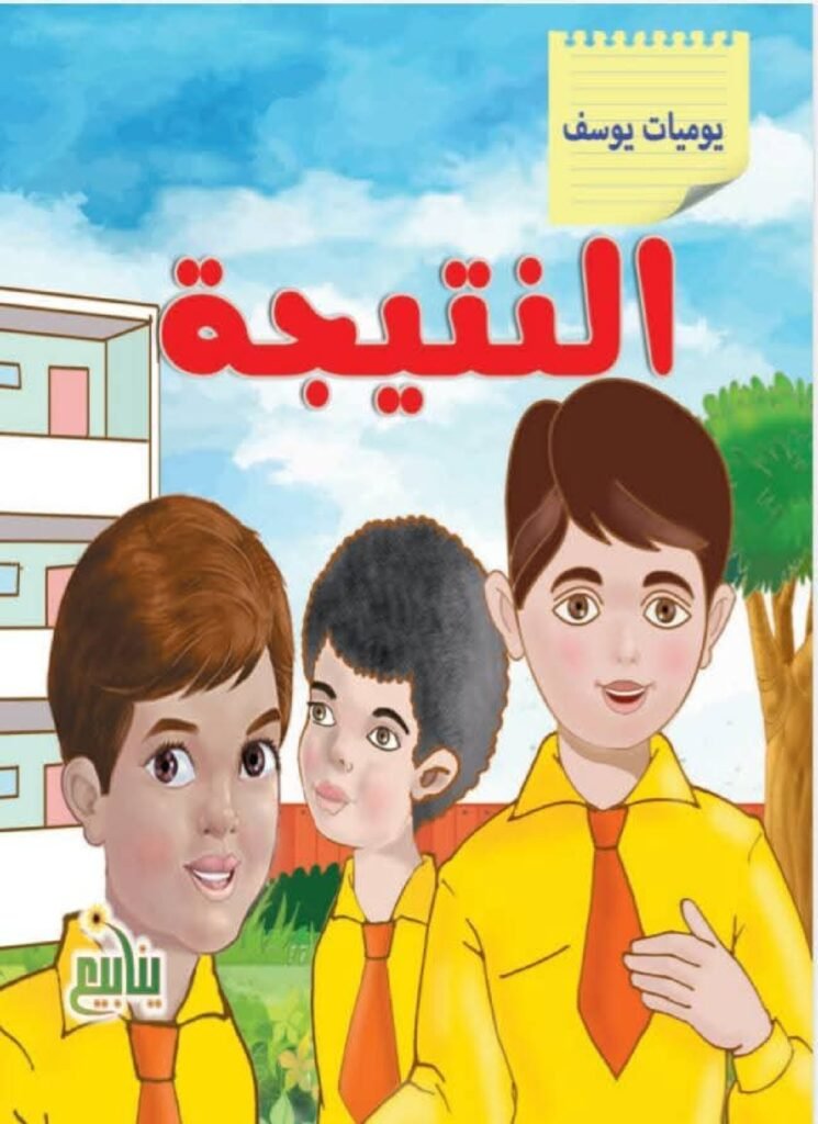 Arabic Friendship Stories for Kids