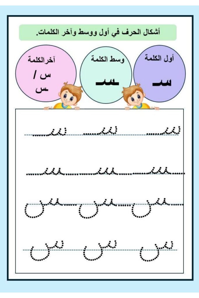 Arabic Handwriting Practice Sheets for Kids