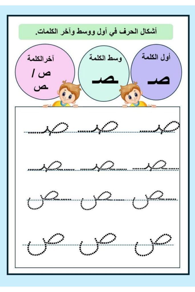 Arabic Handwriting Practice Sheets for Kids