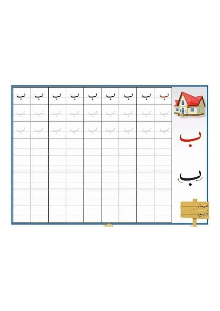 Arabic Handwriting Worksheets for Kids