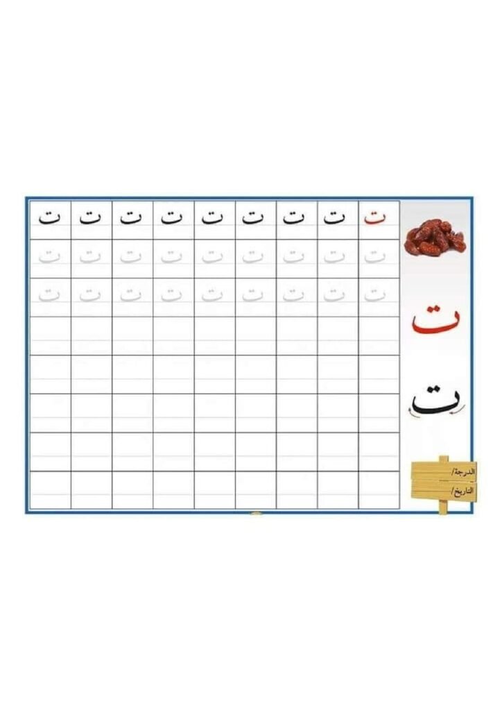 Arabic Handwriting Worksheets for Kids