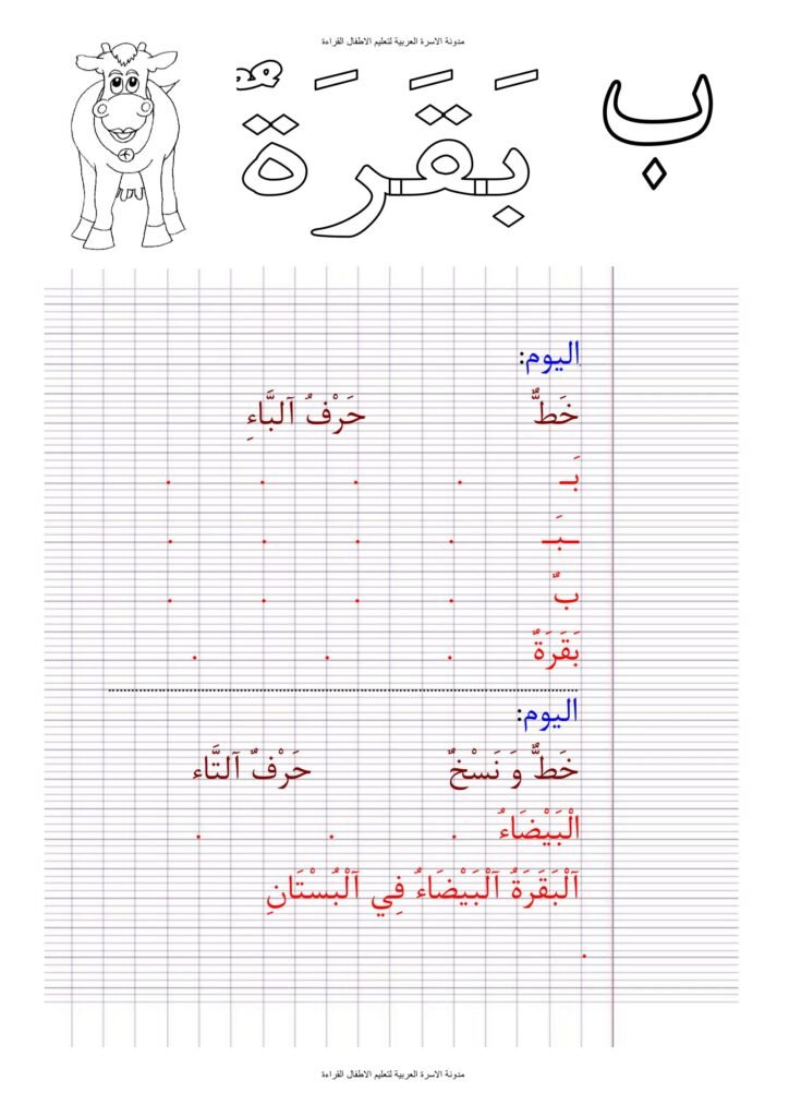 Arabic Handwriting and Copying Workbook PDF