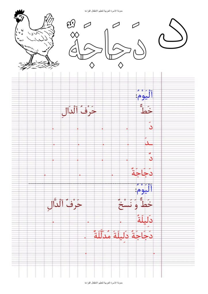 Arabic Handwriting and Copying Workbook PDF