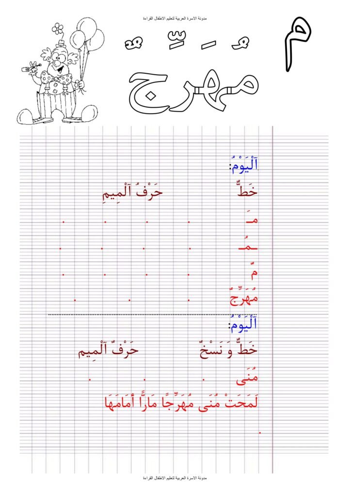 Arabic Handwriting and Copying Workbook PDF