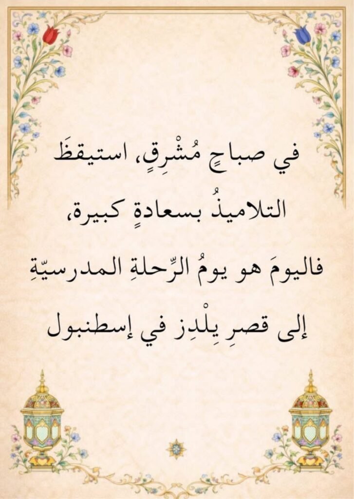 Arabic Historical Adventure Stories for Kids