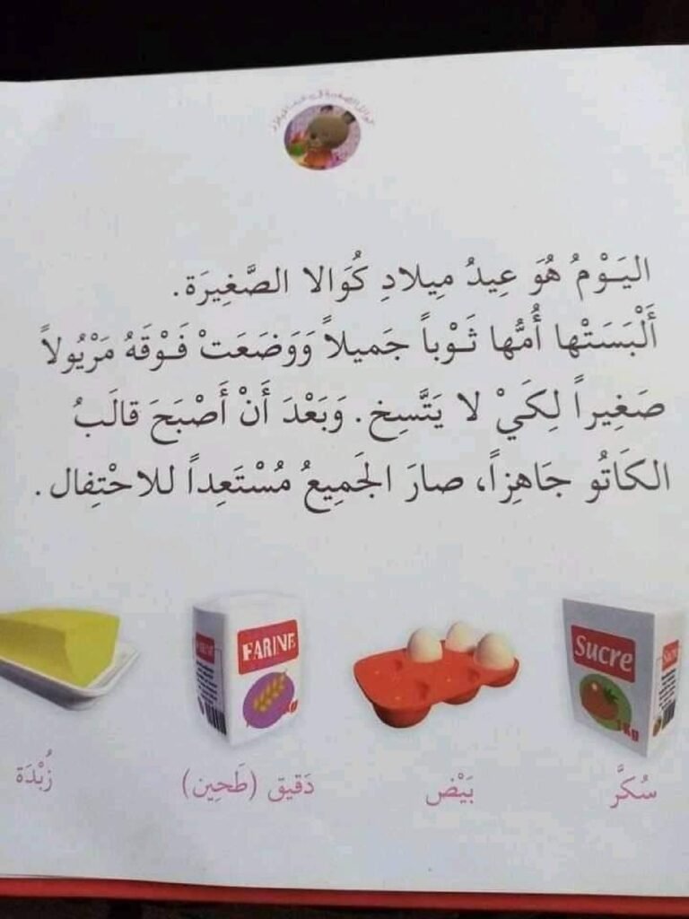 Arabic Holiday Stories for Kids