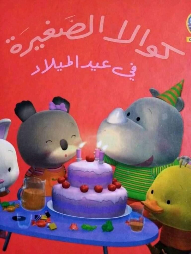 Arabic Holiday Stories for Kids