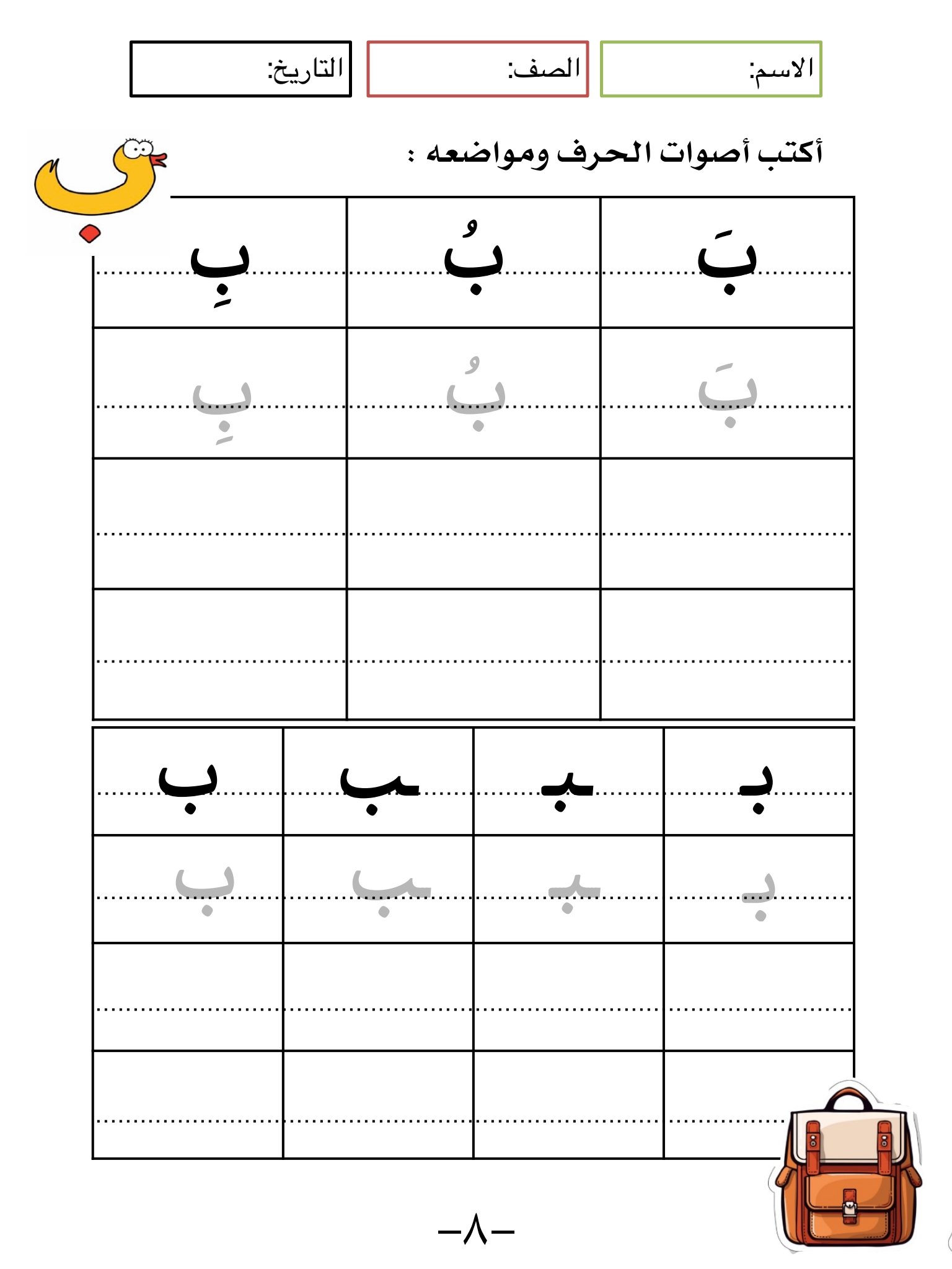 Arabic Language Exercises for Kids Worksheets