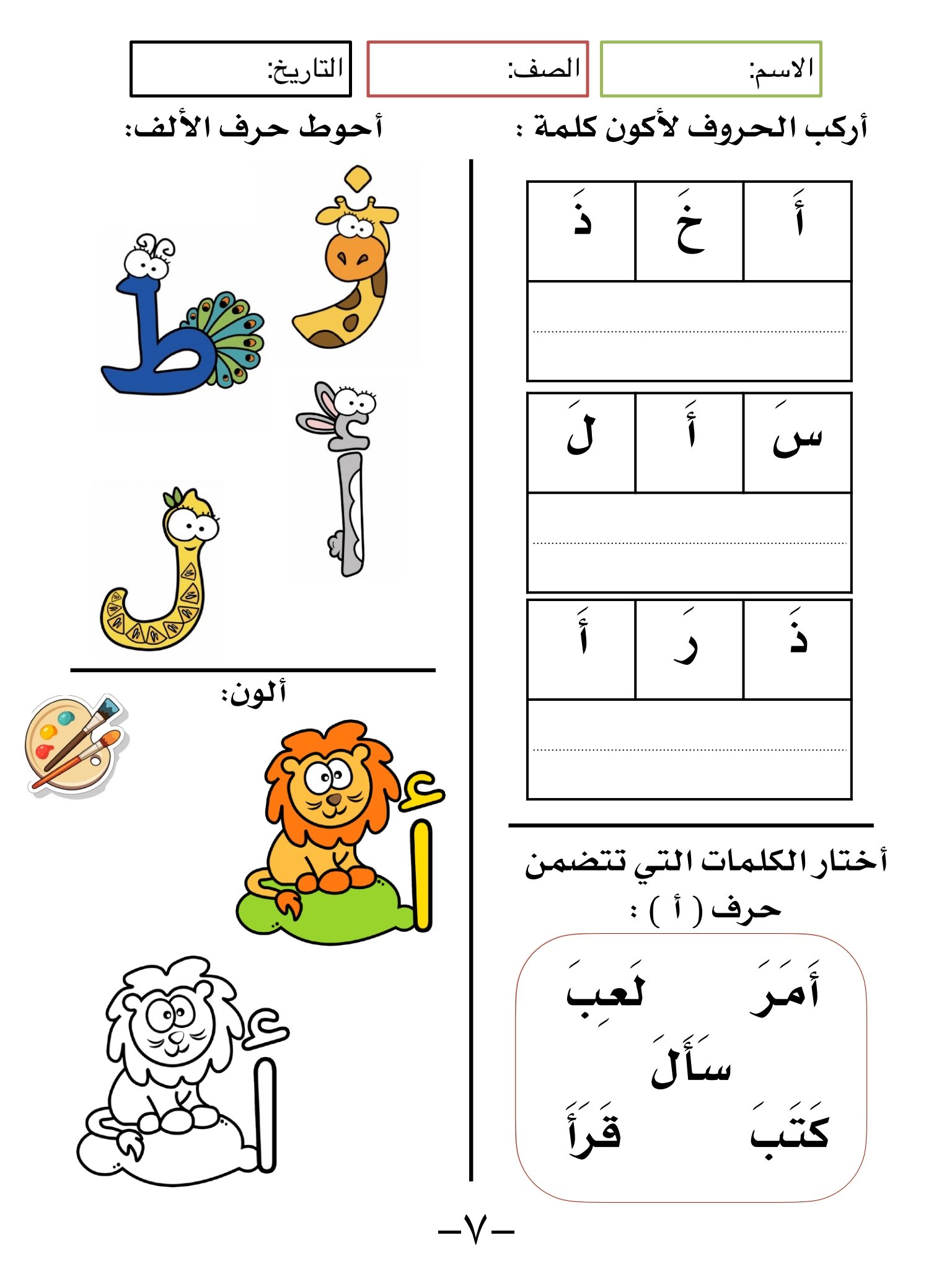 Arabic Language Exercises for Kids Worksheets