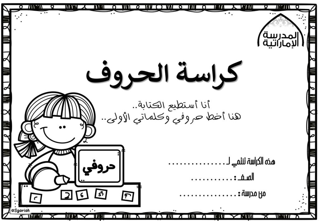 Arabic Language Skills Worksheets for Kids