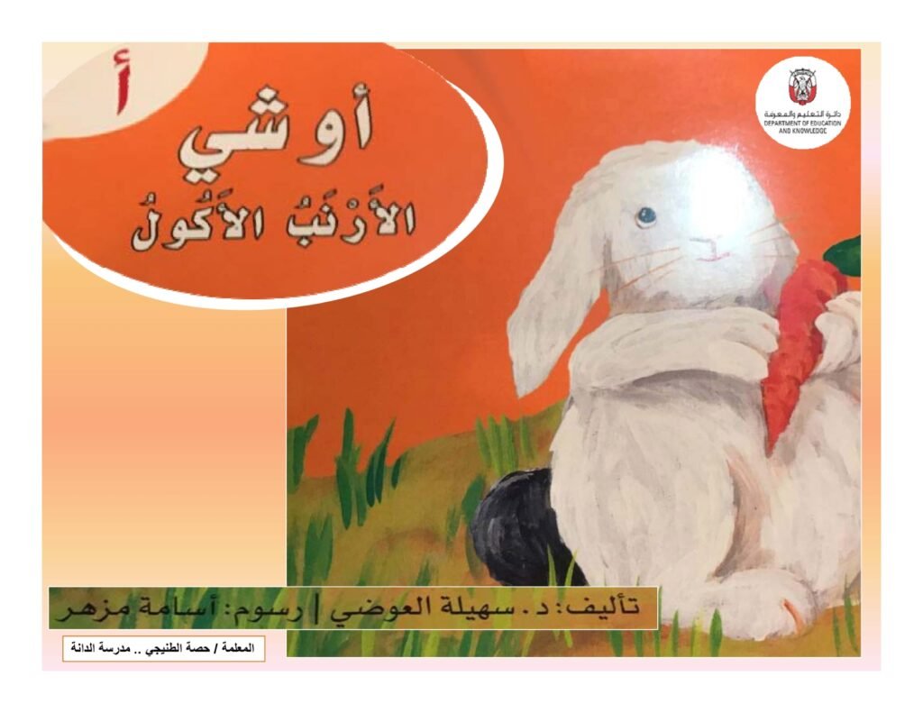Arabic Letter Alif Story for Kids