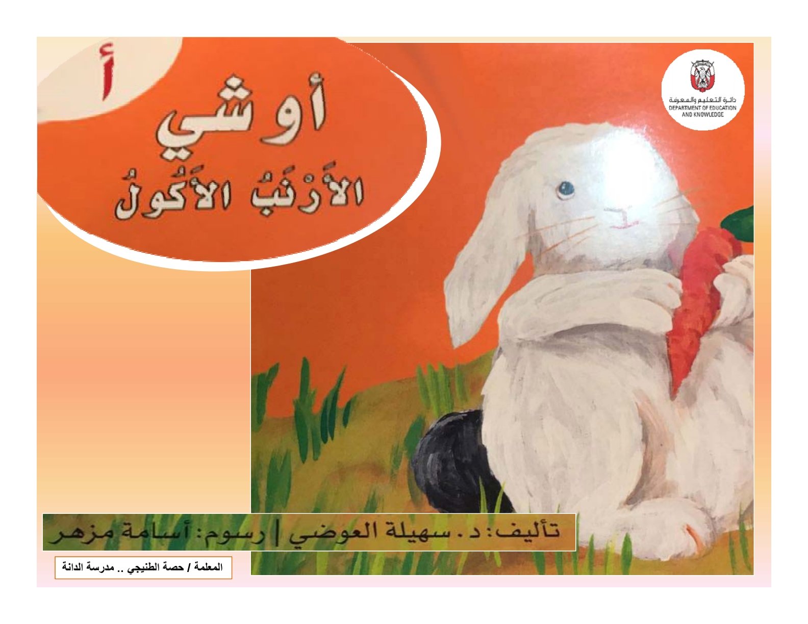 Arabic Letter Alif Story for Kids