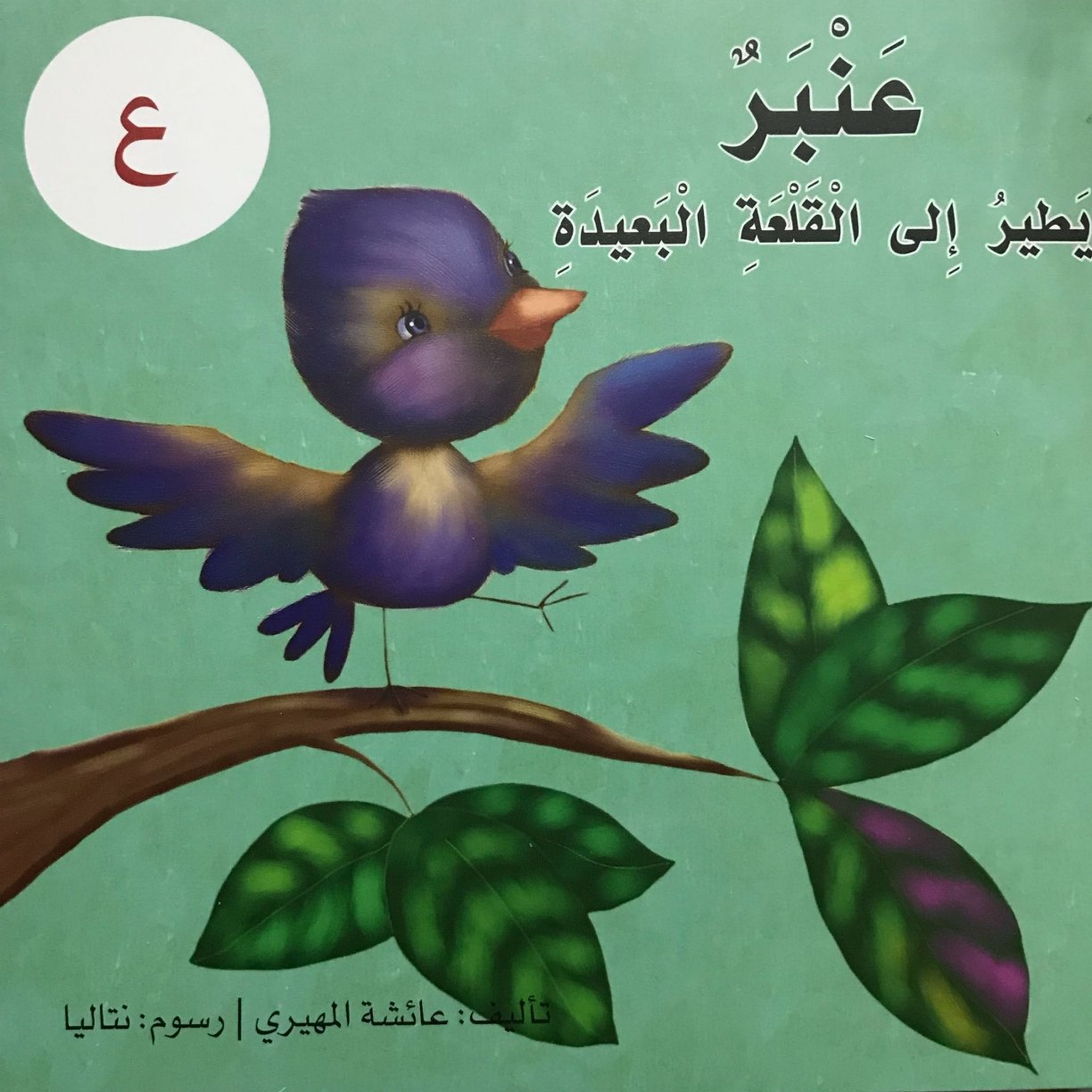 Arabic Letter Ayn Worksheets for Kids