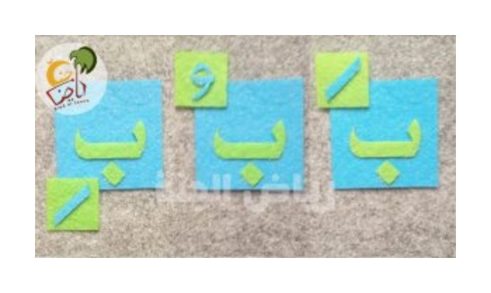 Arabic Letter Baa Worksheets for Kids