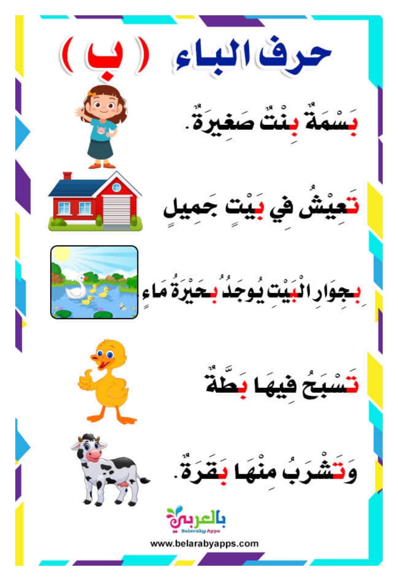 Arabic Letter Baa Worksheets for Kids