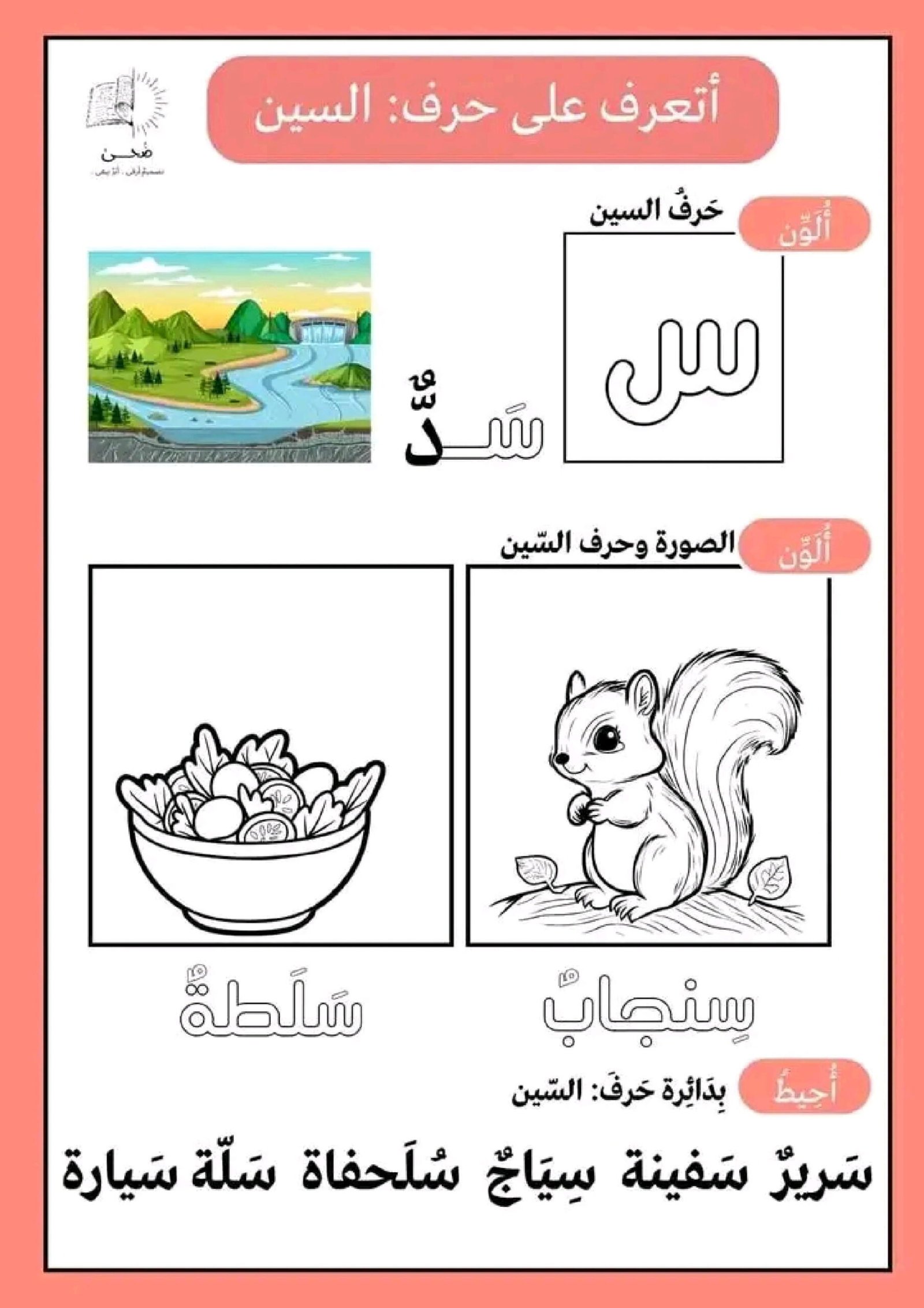 Arabic Letter Coloring Worksheets