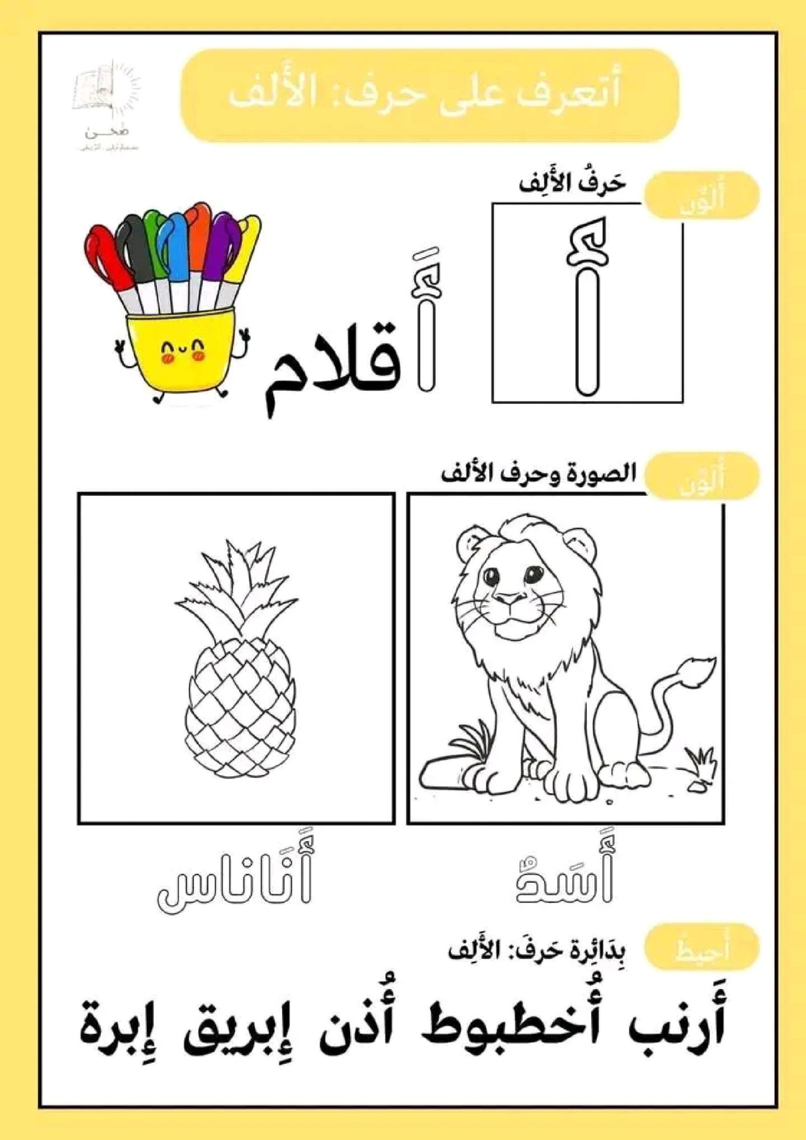 Arabic Letter Coloring Worksheets