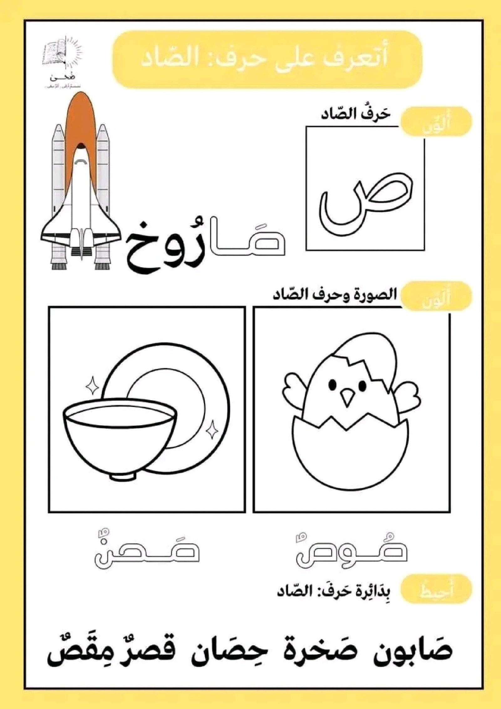 Arabic Letter Coloring Worksheets
