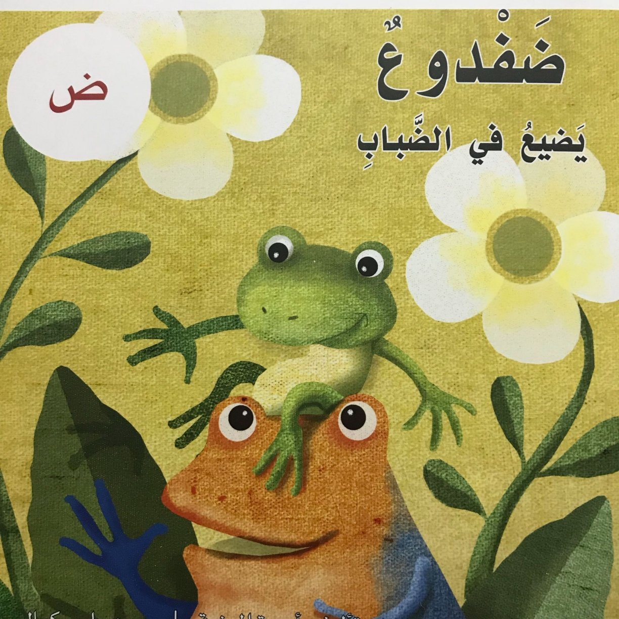 Arabic Letter Daad Worksheets for Kids
