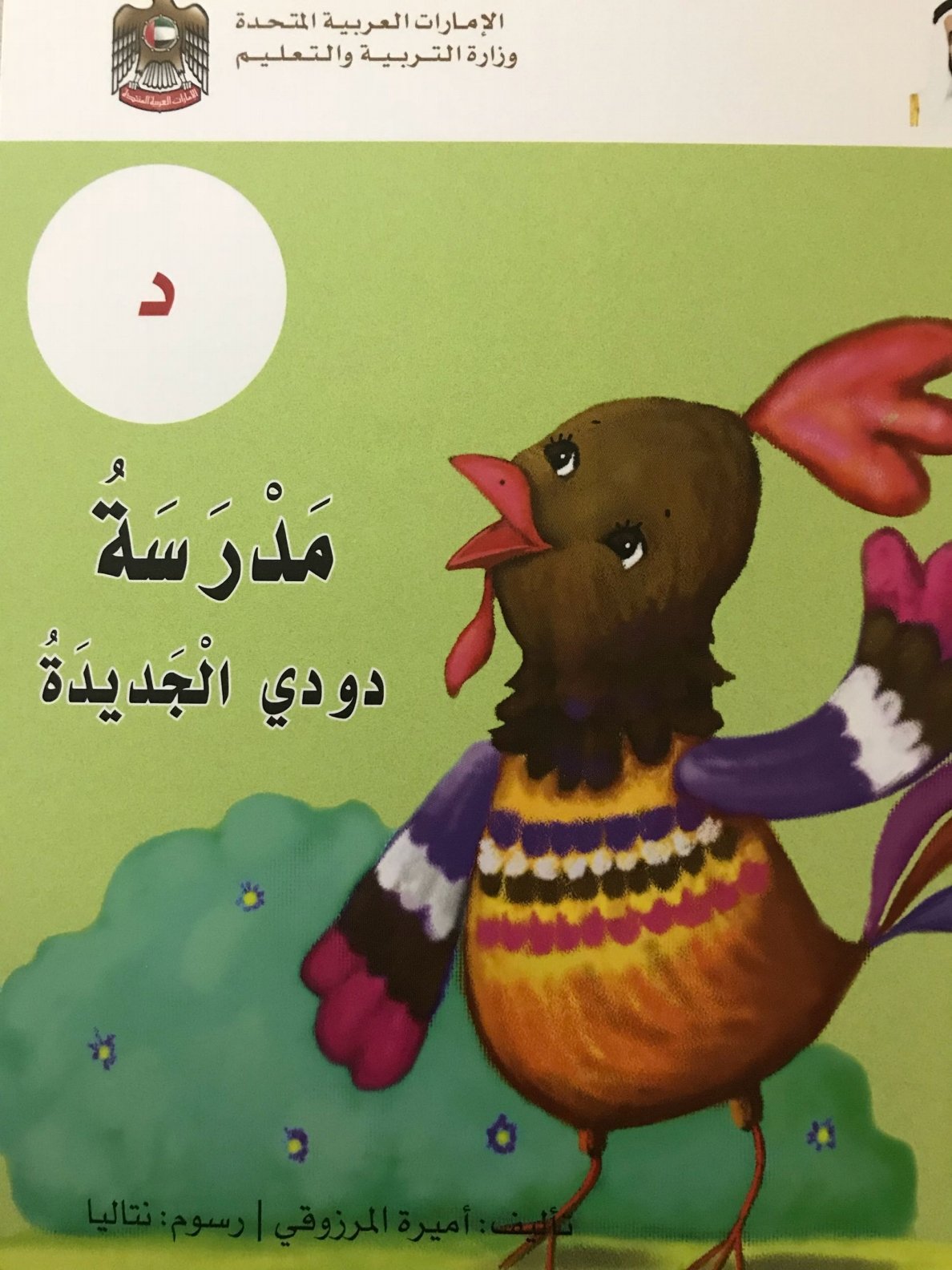 Arabic Letter Daal Worksheets for Kids