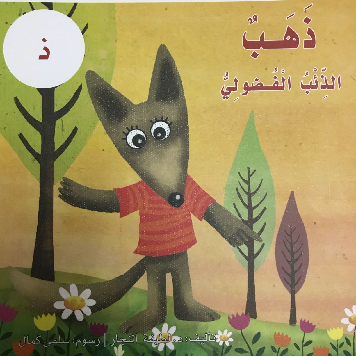 Arabic Letter Dhaal Worksheets for Kids