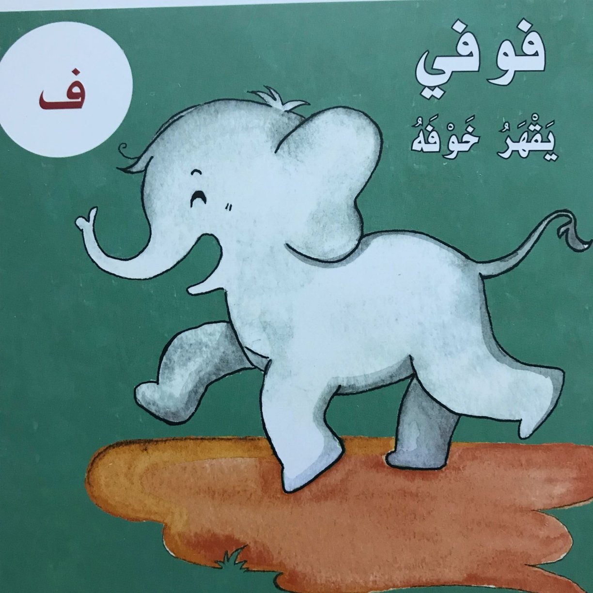 Arabic Letter Faa Worksheets for Kids