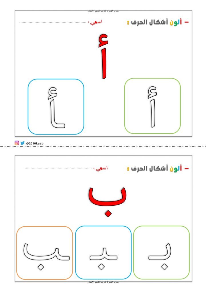 Arabic Letter Forms Coloring Worksheets for Kindergarten
