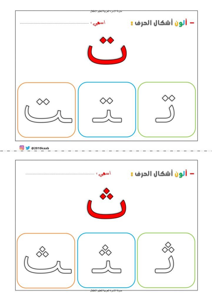 Arabic Letter Forms Coloring Worksheets for Kindergarten