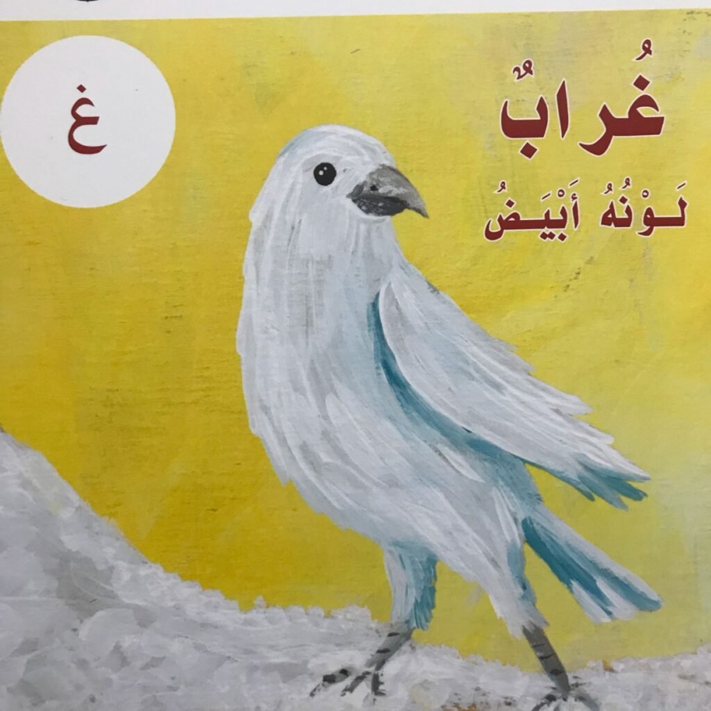 Arabic Letter Ghayn Worksheets for Kids
