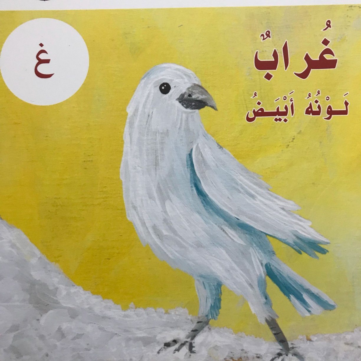 Arabic Letter Ghayn Worksheets for Kids
