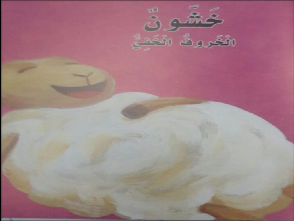 Arabic Letter Khaa Worksheets for Kids