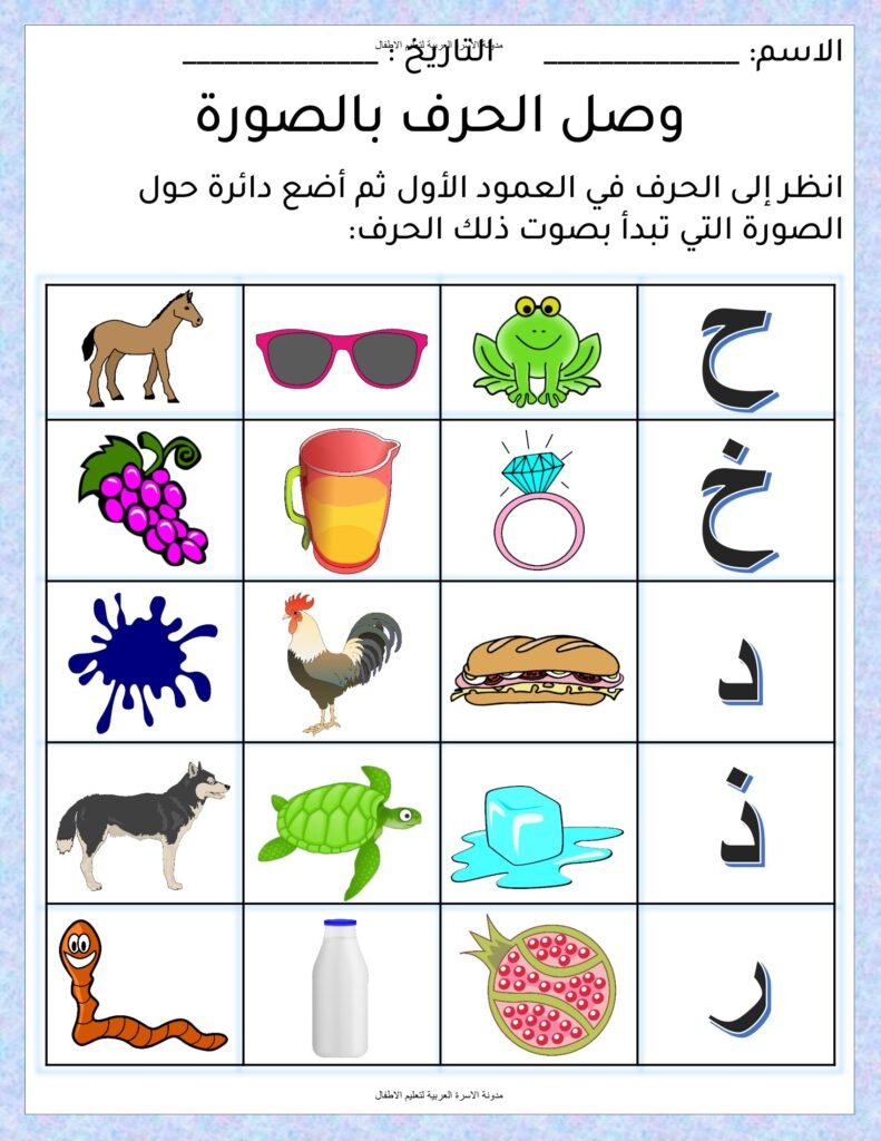 Arabic Letter Matching Worksheets with Pictures PDF