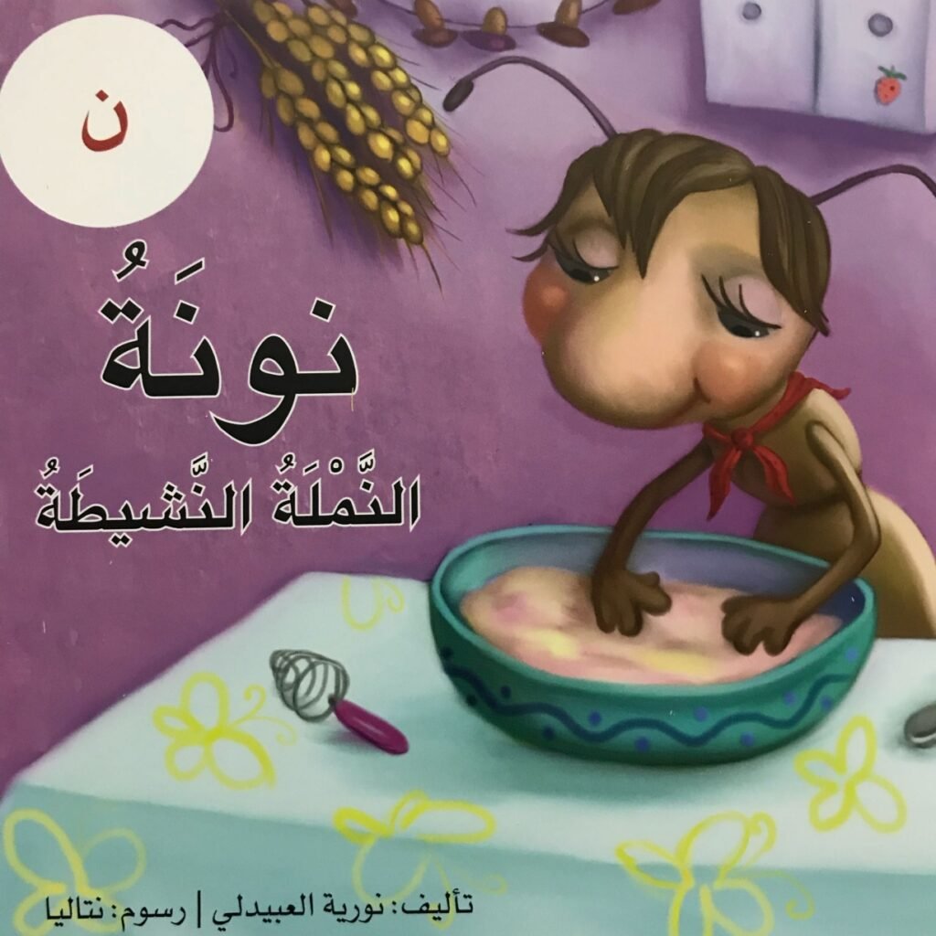 Arabic Letter Noon Worksheets for Kids