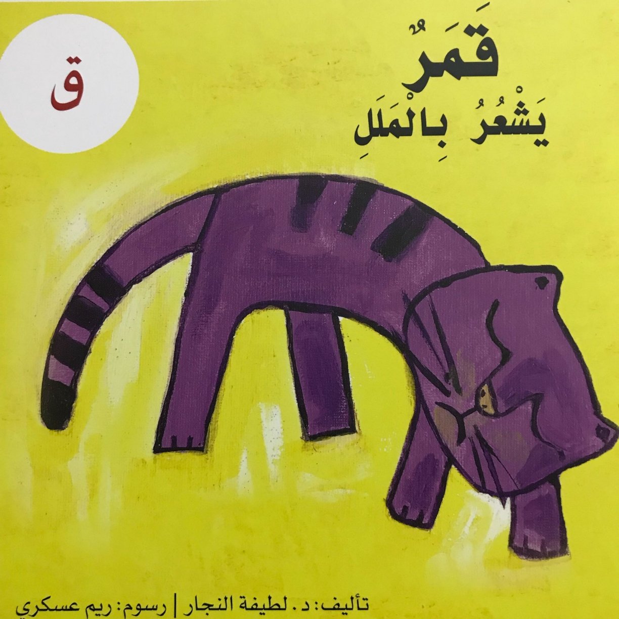 Arabic Letter Qaaf Worksheets for Kids