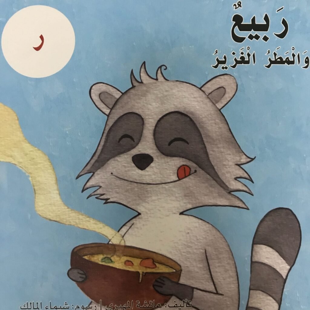 Arabic Letter Raa Worksheets for Kids