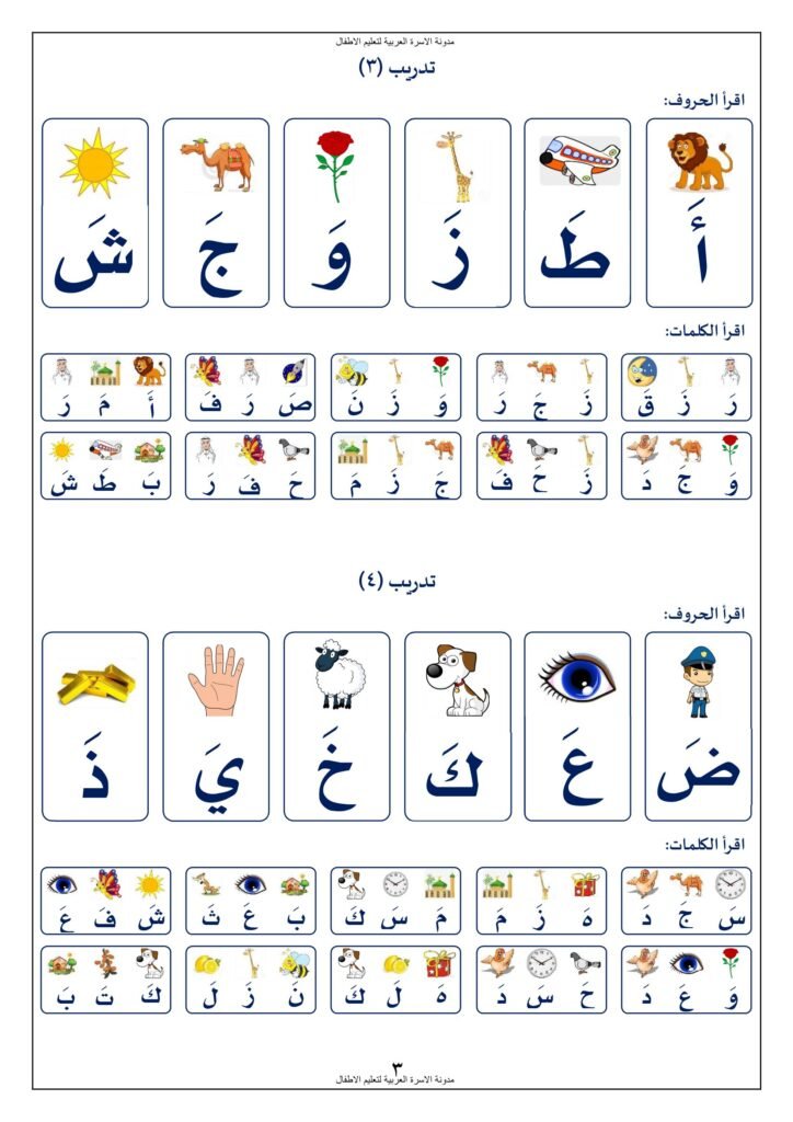 Arabic Letter Reading Worksheets for Kindergarten
