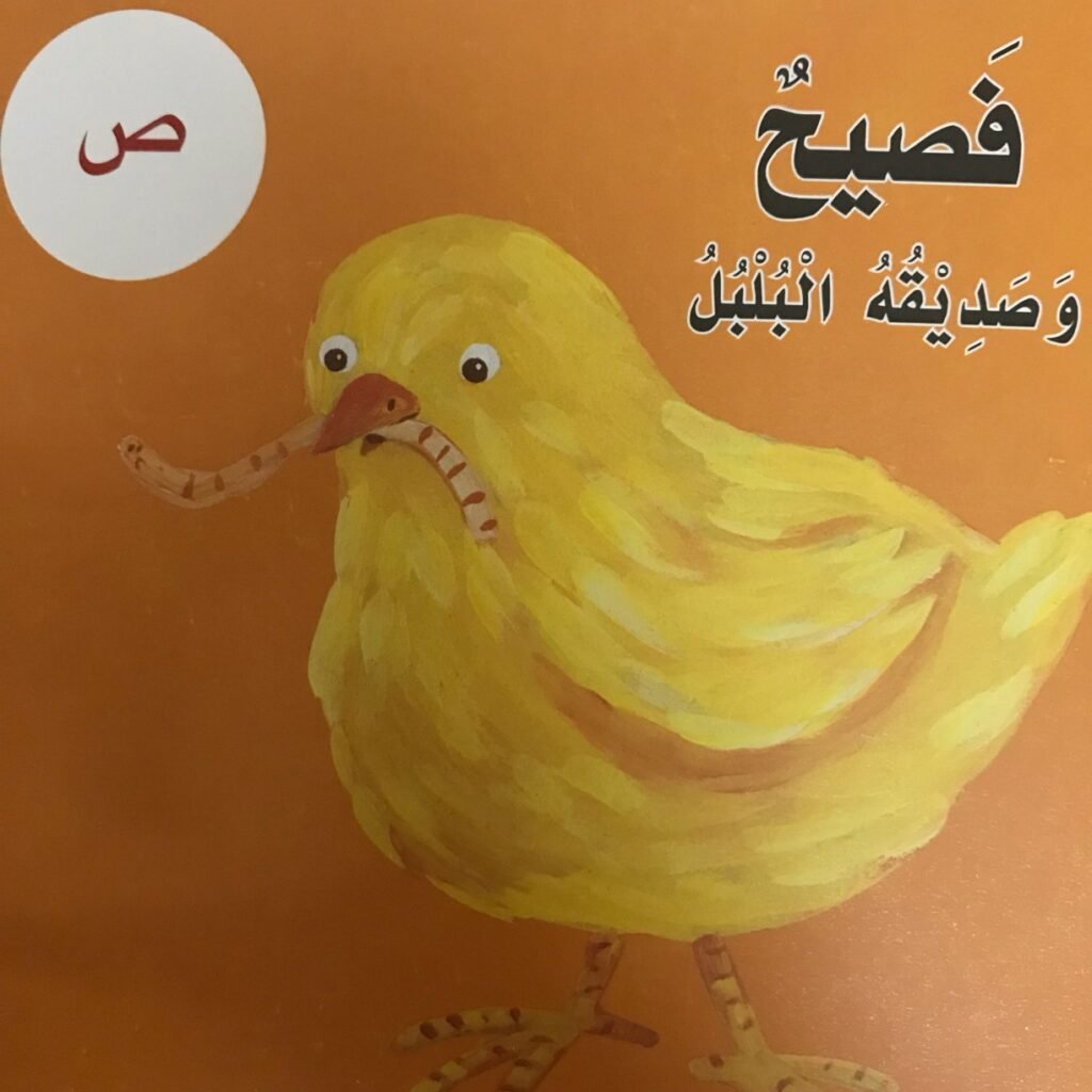 Arabic Letter Saad Worksheets for Kids